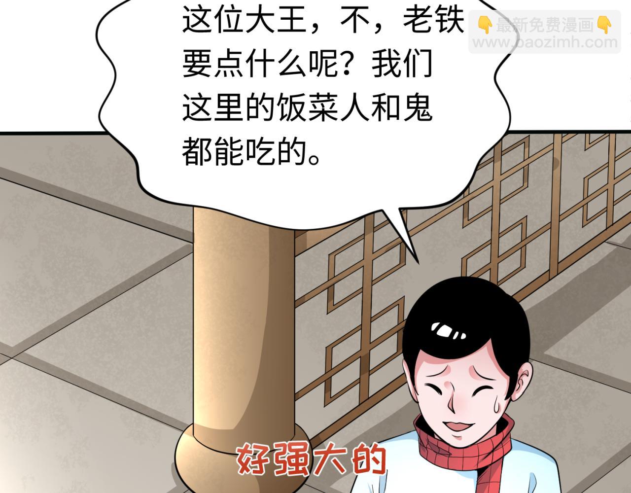 🍛全球诡异时代 第293话 张家客栈！ 第44页