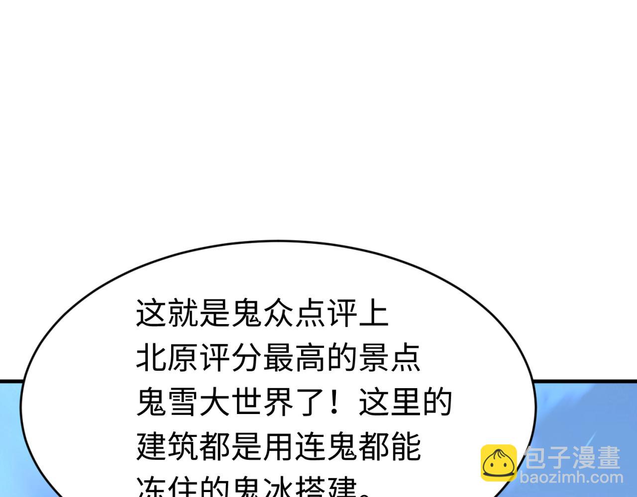 🍛全球诡异时代 第293话 张家客栈！ 第9页