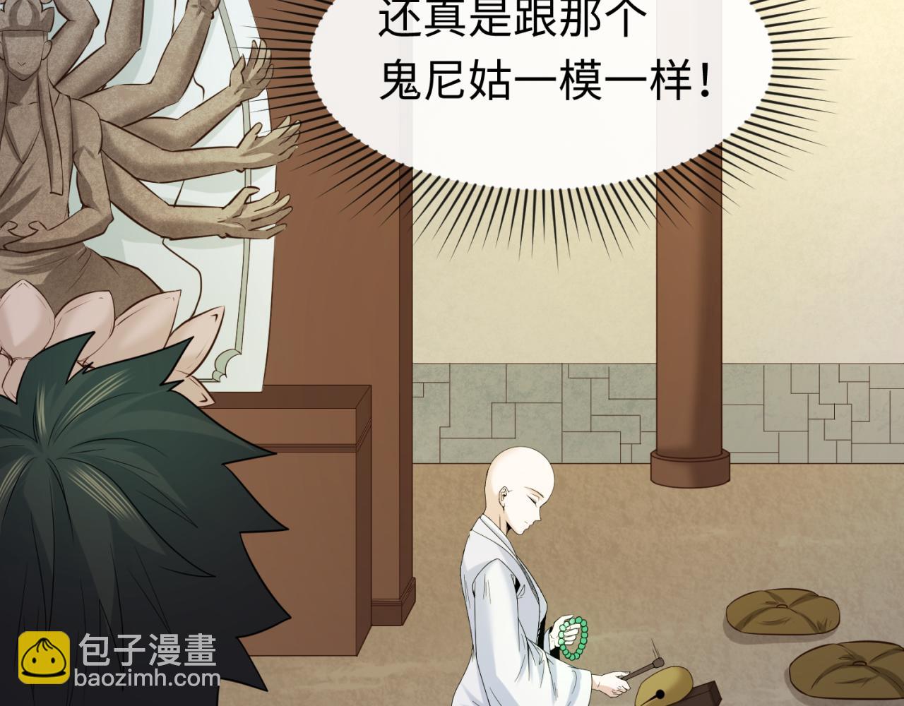 🍛全球诡异时代 第45话 第四只鬼灵开启！ 第10页