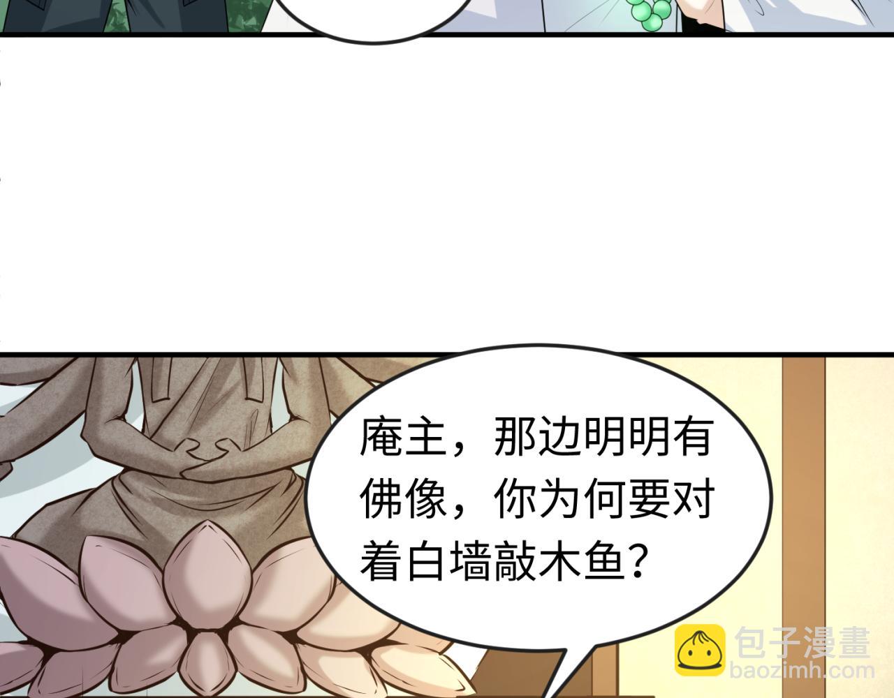 🍛全球诡异时代 第45话 第四只鬼灵开启！ 第13页