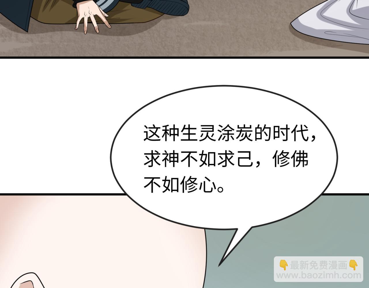 🍛全球诡异时代 第45话 第四只鬼灵开启！ 第15页