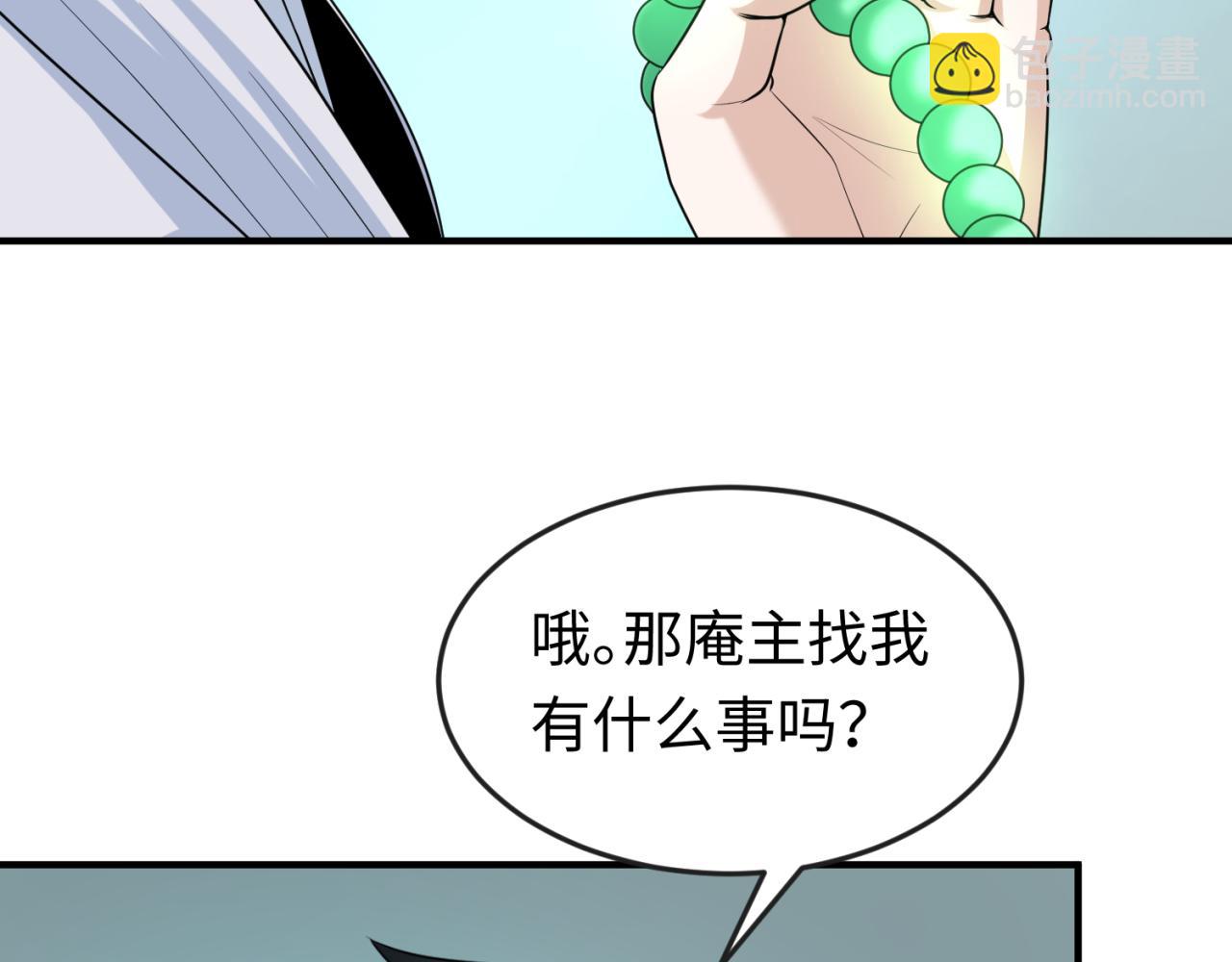 🍛全球诡异时代 第45话 第四只鬼灵开启！ 第17页
