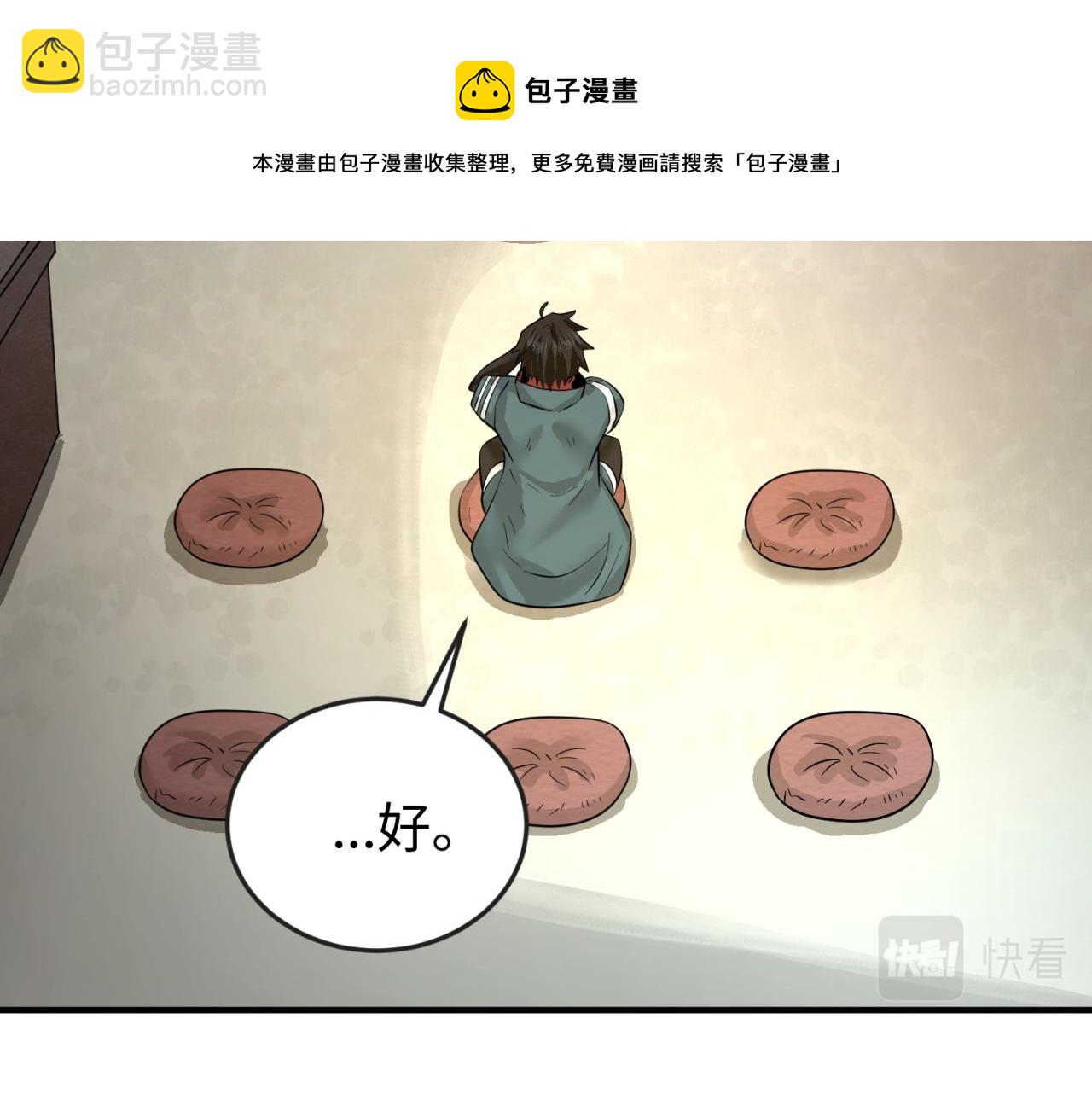 🍛全球诡异时代 第45话 第四只鬼灵开启！ 第31页