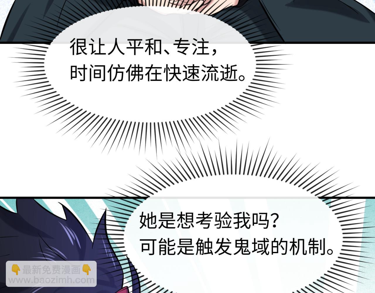 🍛全球诡异时代 第45话 第四只鬼灵开启！ 第48页