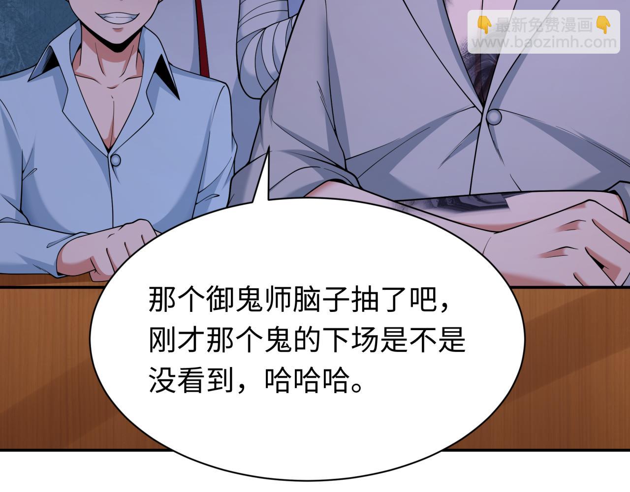 🍛全球诡异时代 第295话 鬼赌开始！ 第11页