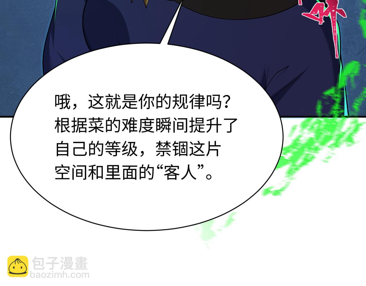 🍛全球诡异时代 第295话 鬼赌开始！ 第24页