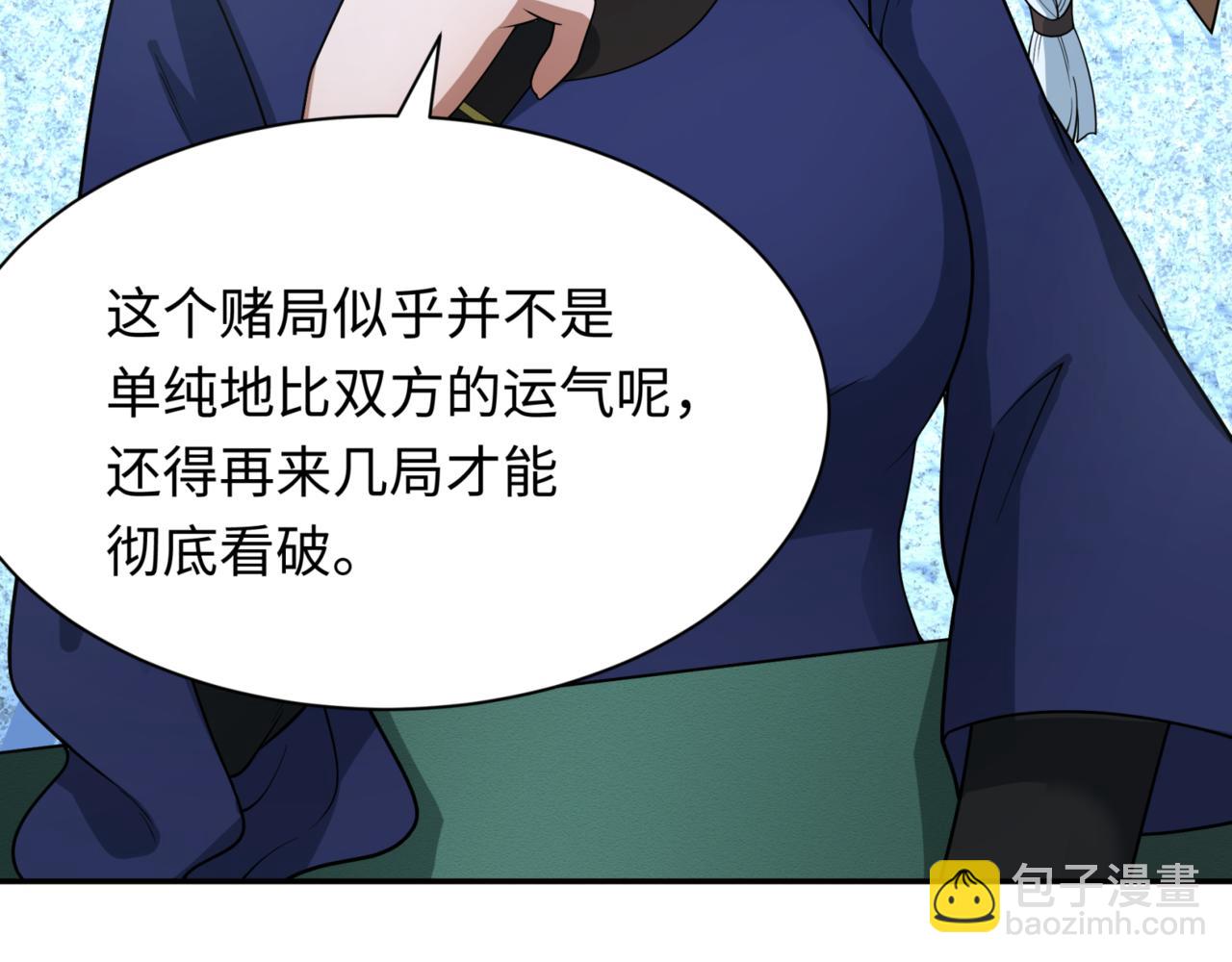 🍛全球诡异时代 第297话 真正的规则！ 第29页