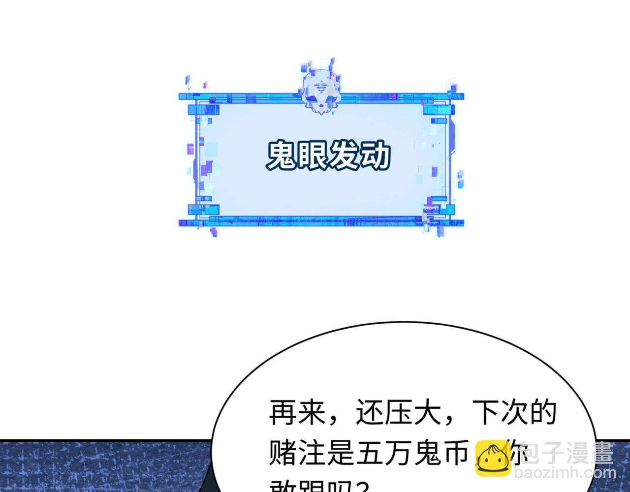 🍛全球诡异时代 第297话 真正的规则！ 第30页