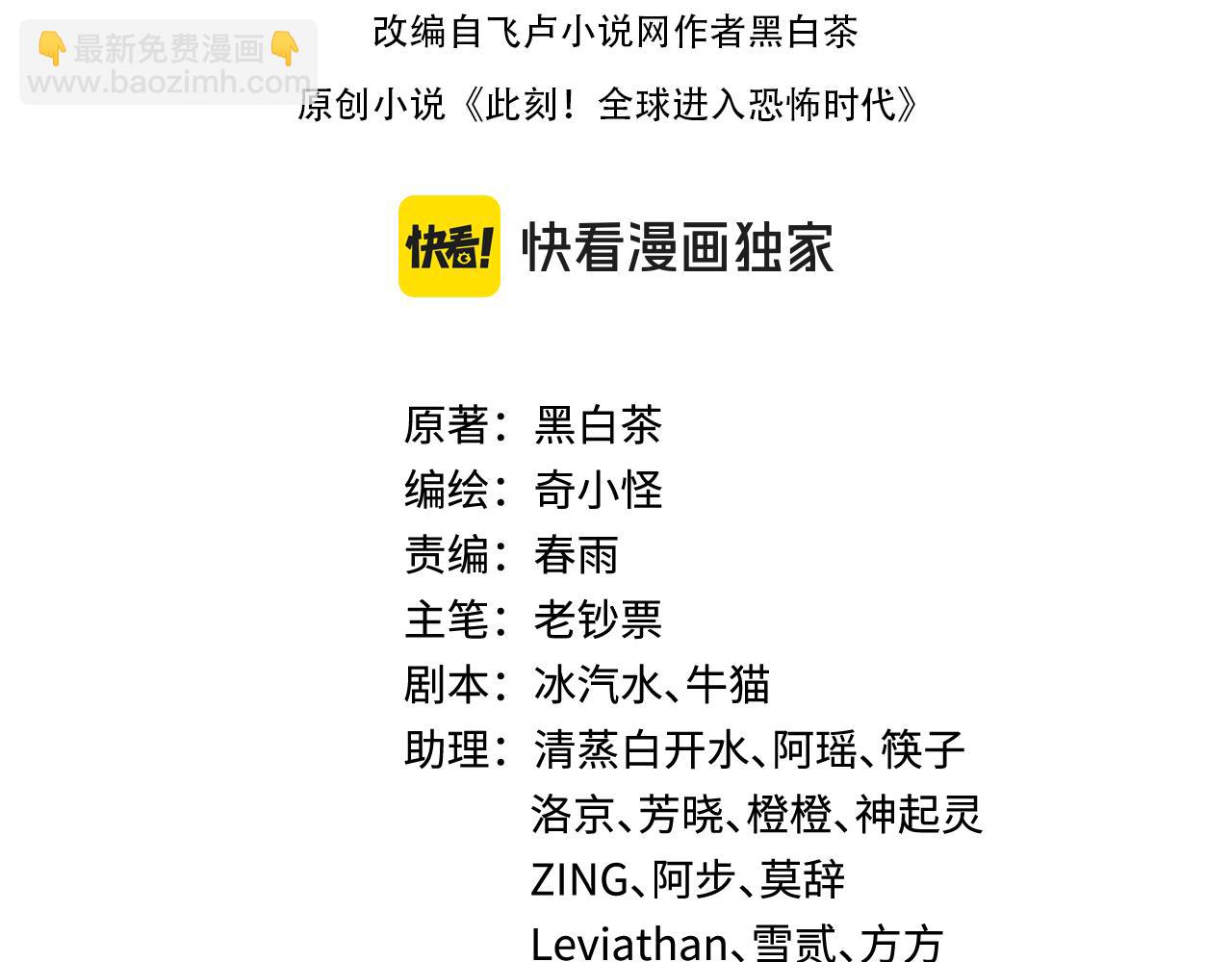 🍛全球诡异时代 第297话 真正的规则！ 第4页