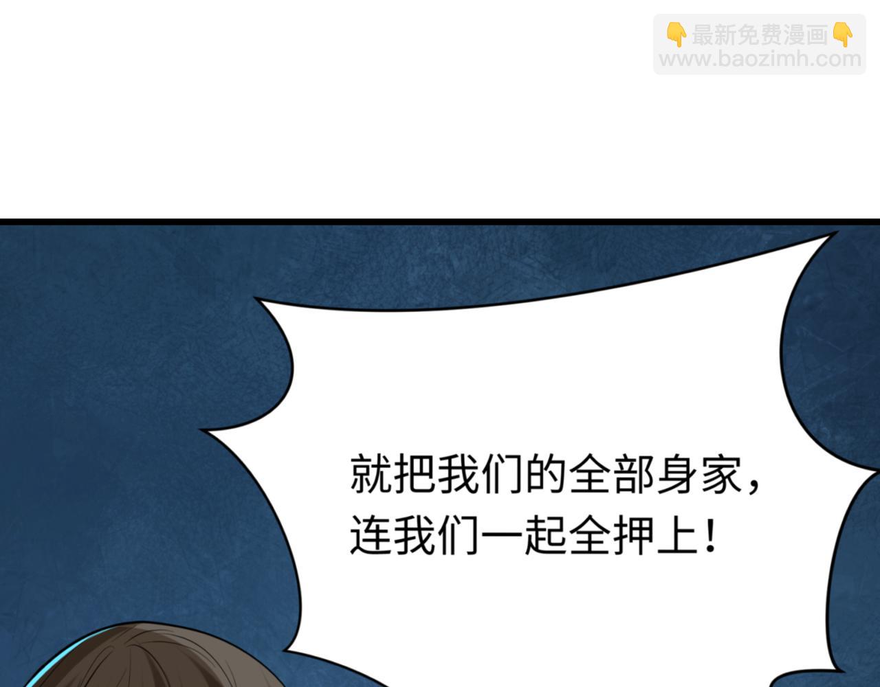 🍛全球诡异时代 第301话 杀穿鬼赌场！ 第6页