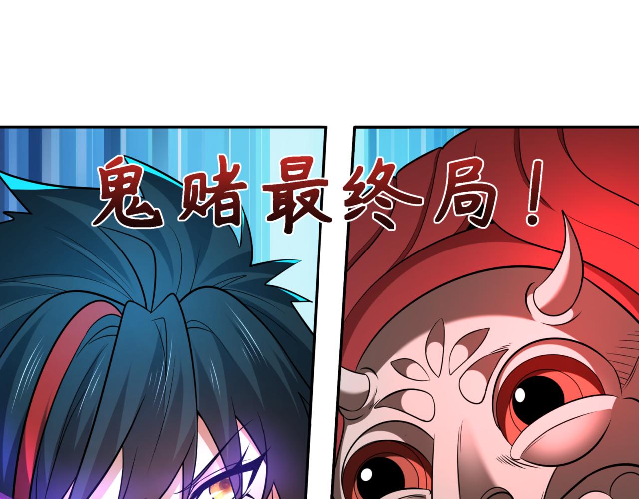 🍛全球诡异时代 第303话 最终赌局！战棋模式！ 第1页