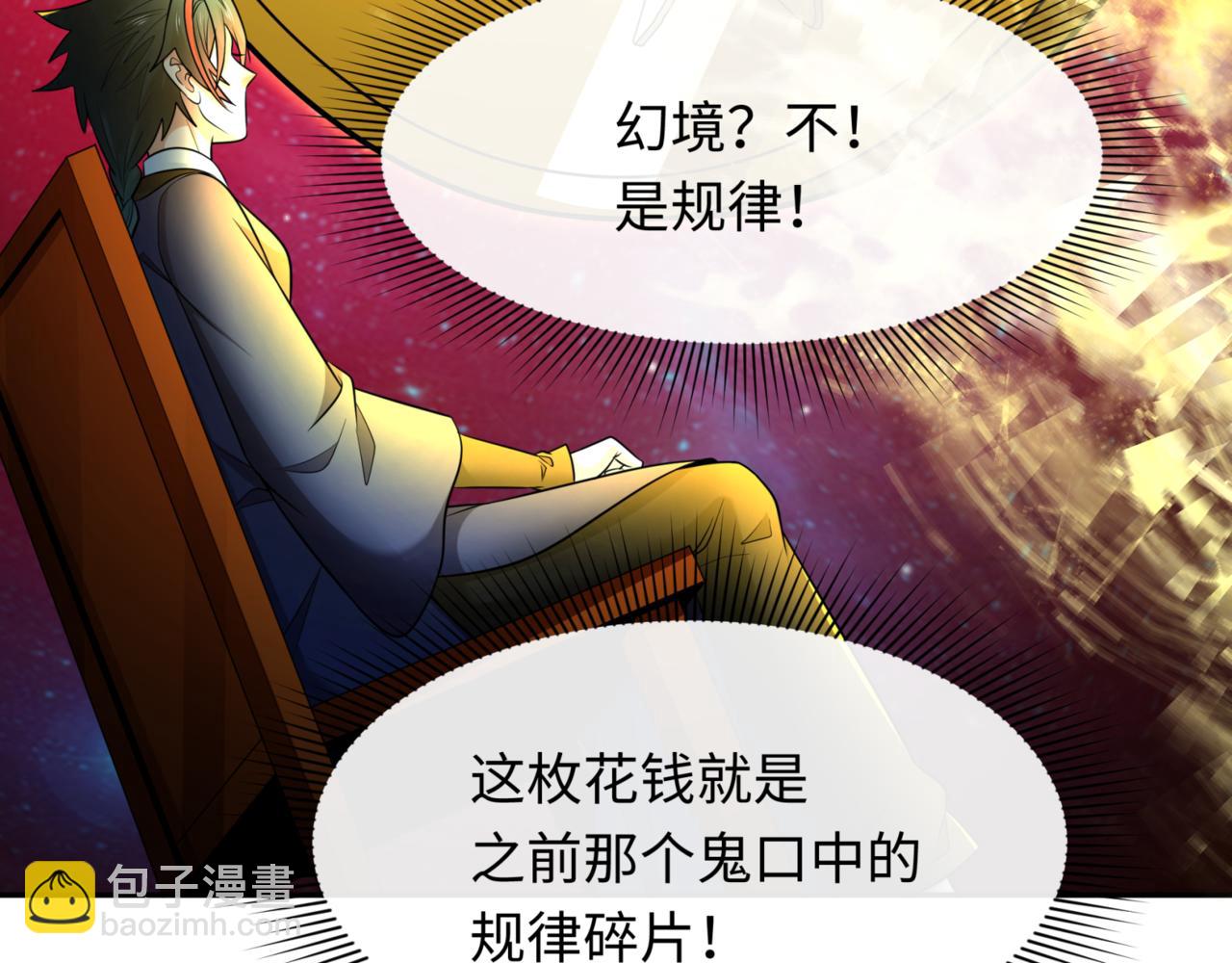 🍛全球诡异时代 第303话 最终赌局！战棋模式！ 第19页