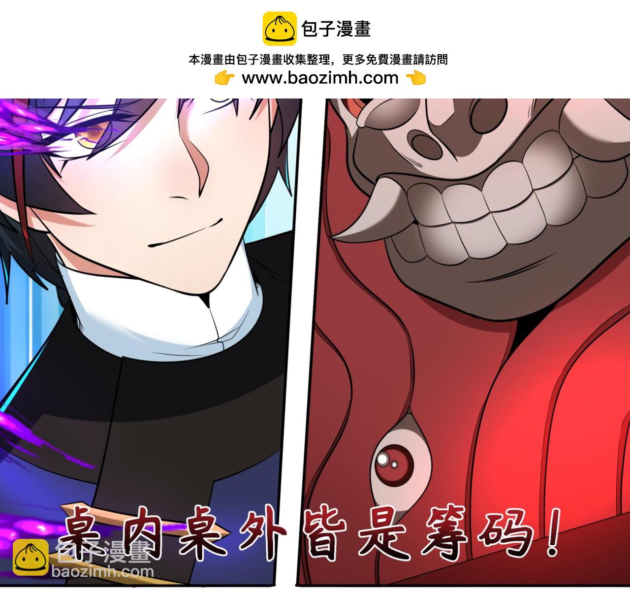 🍛全球诡异时代 第303话 最终赌局！战棋模式！ 第2页