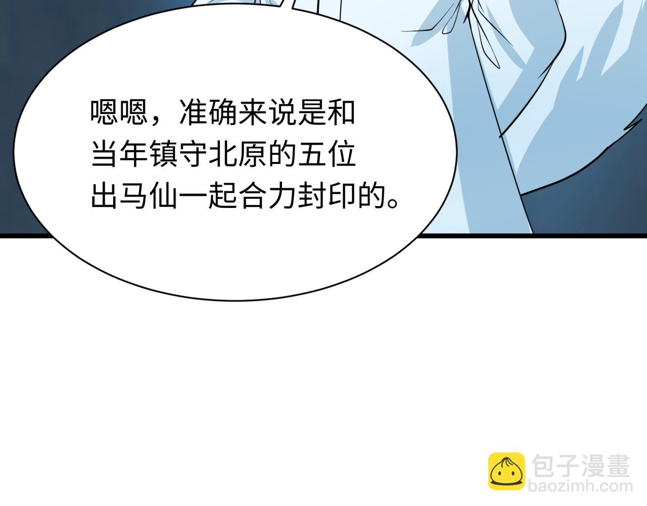🍛全球诡异时代 第305话 北原镇山五仙使！ 第14页