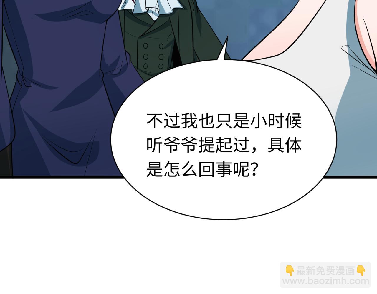 🍛全球诡异时代 第305话 北原镇山五仙使！ 第17页