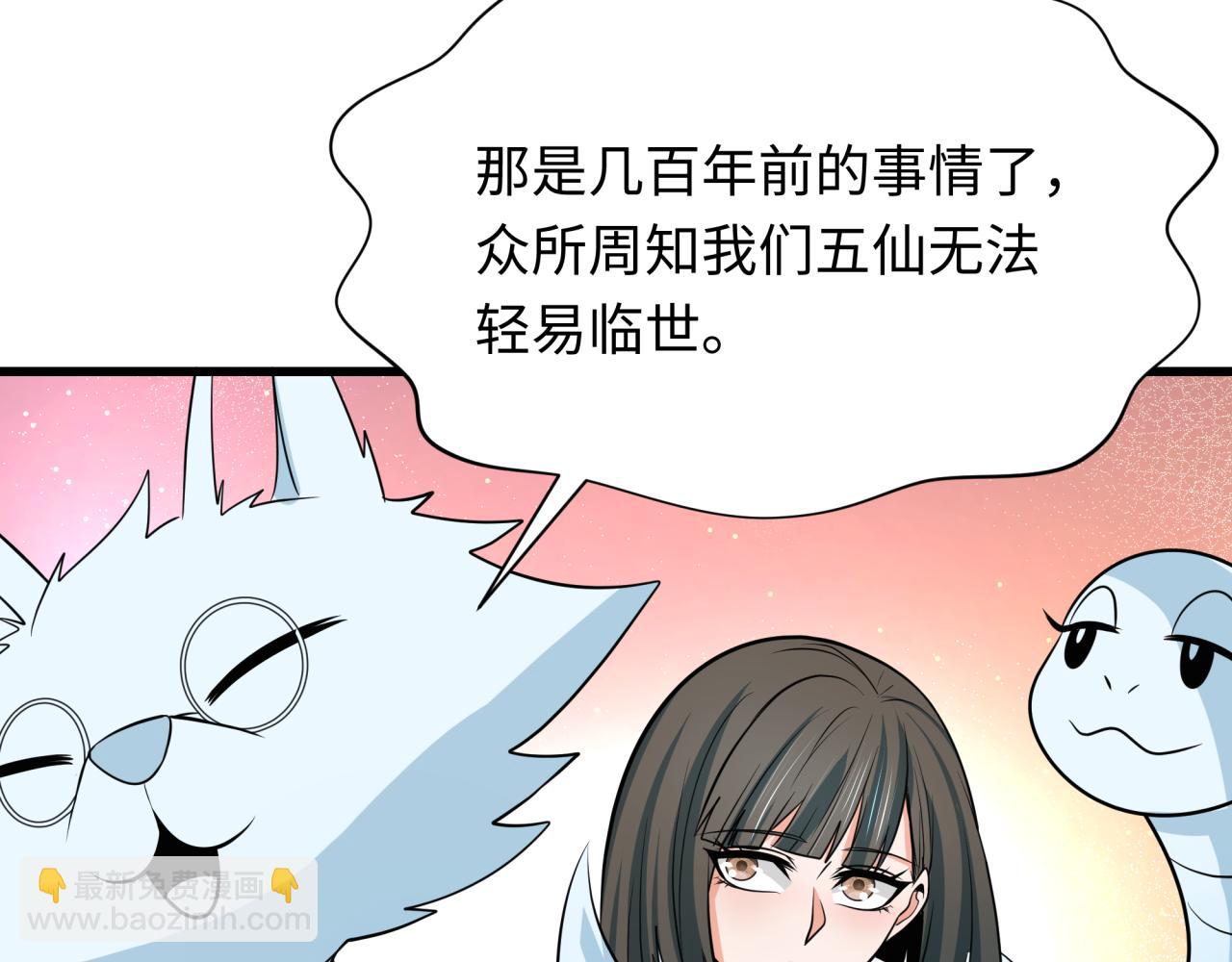 🍛全球诡异时代 第305话 北原镇山五仙使！ 第22页