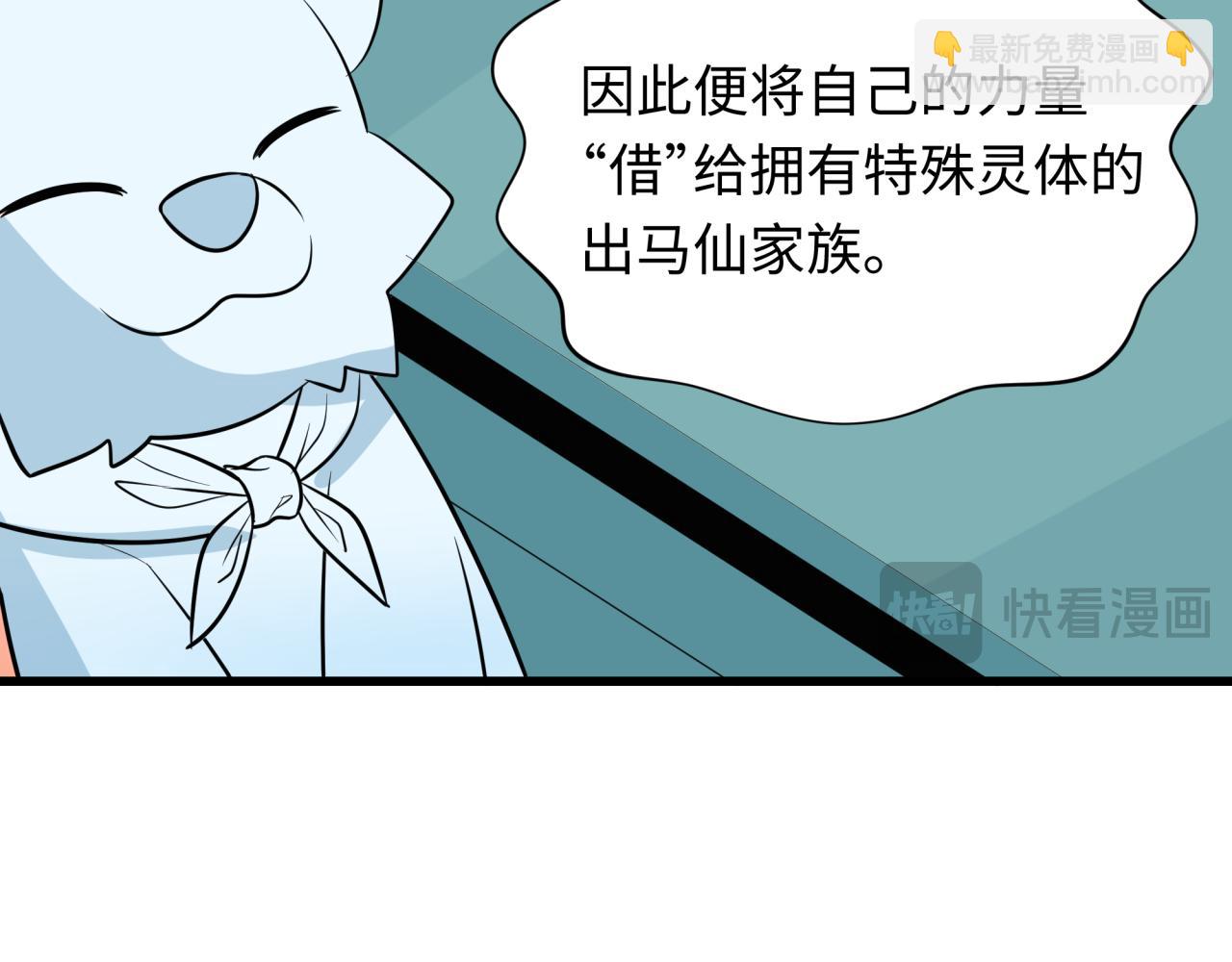 🍛全球诡异时代 第305话 北原镇山五仙使！ 第24页