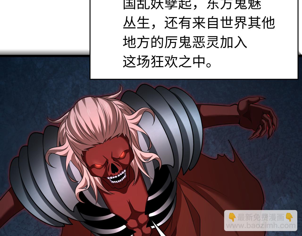 🍛全球诡异时代 第305话 北原镇山五仙使！ 第38页