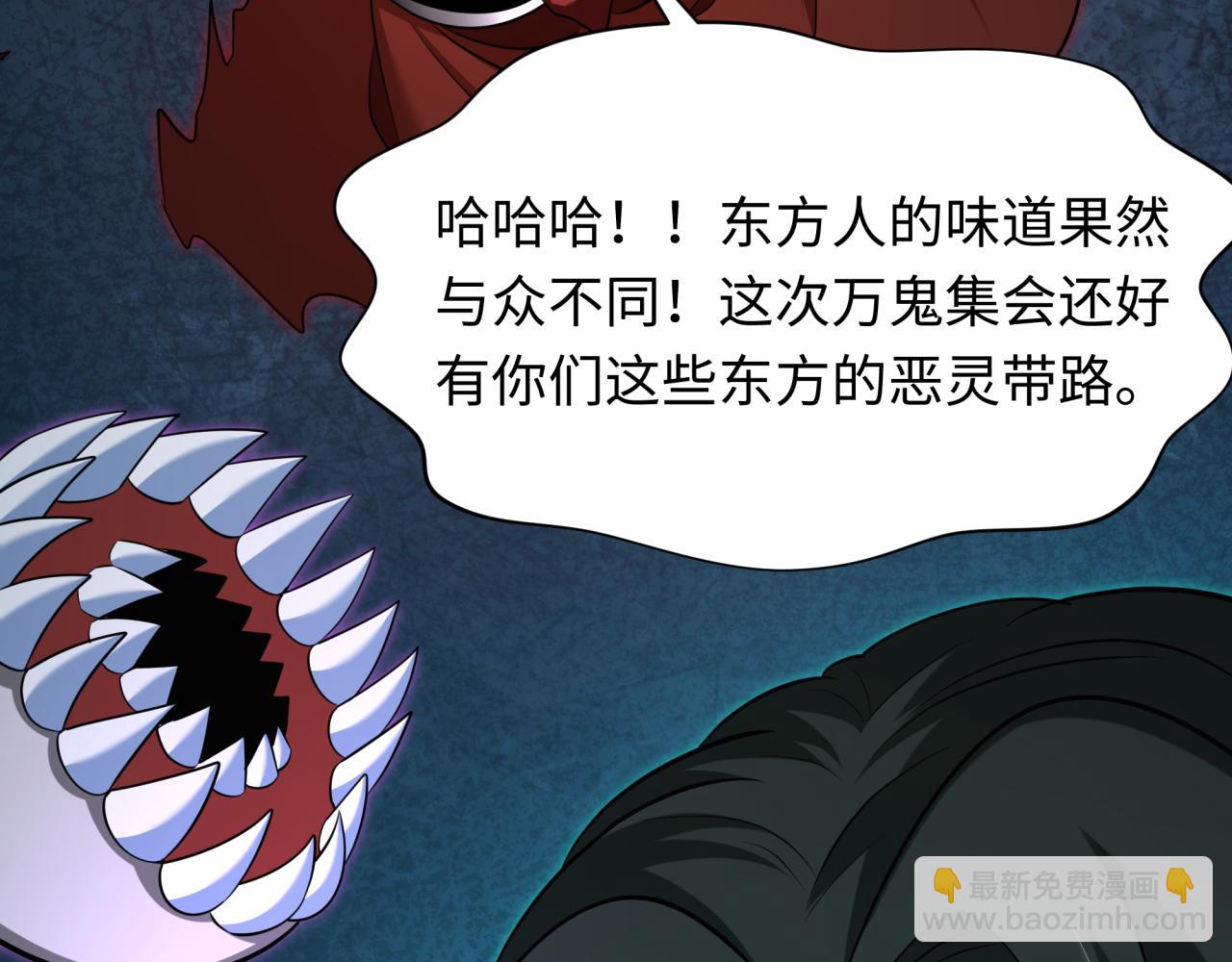 🍛全球诡异时代 第305话 北原镇山五仙使！ 第39页