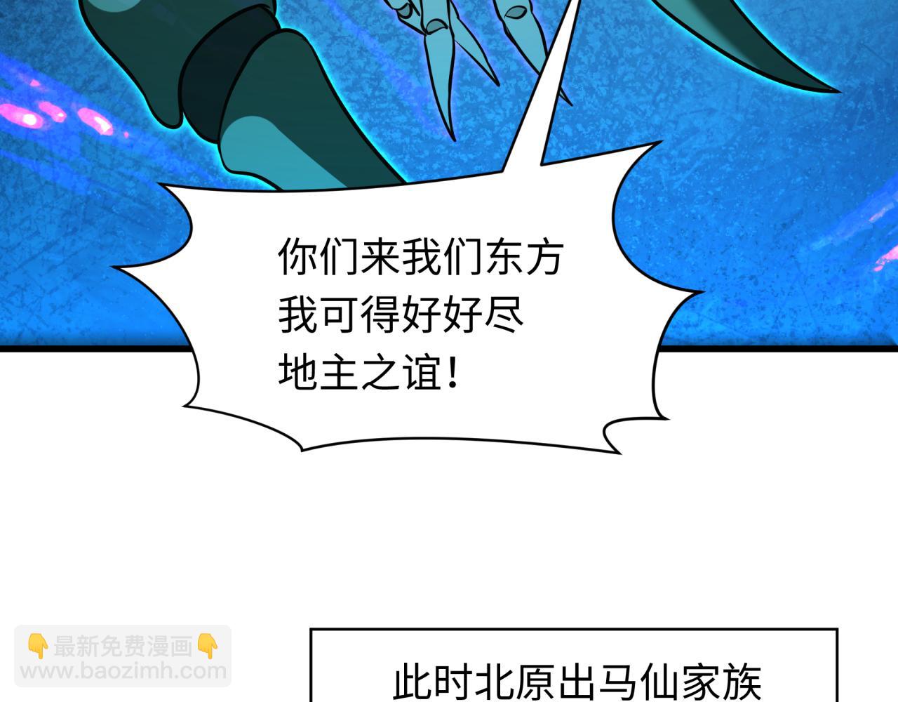 🍛全球诡异时代 第305话 北原镇山五仙使！ 第42页