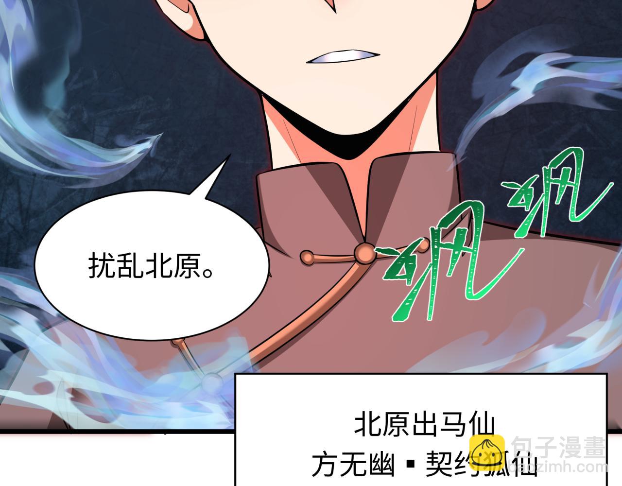 🍛全球诡异时代 第305话 北原镇山五仙使！ 第44页