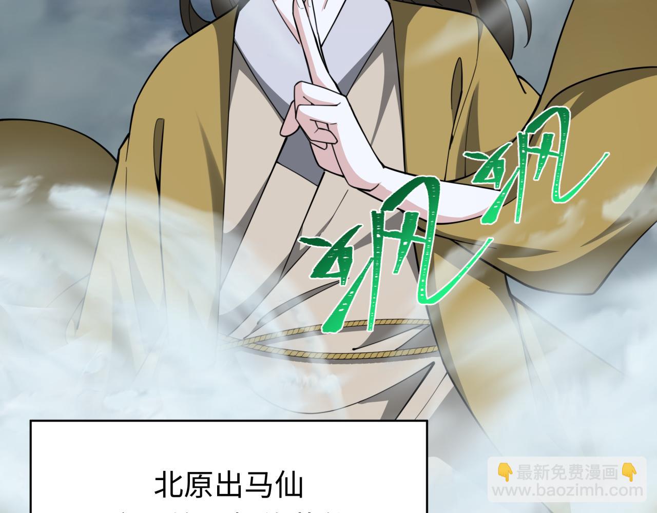 🍛全球诡异时代 第305话 北原镇山五仙使！ 第47页