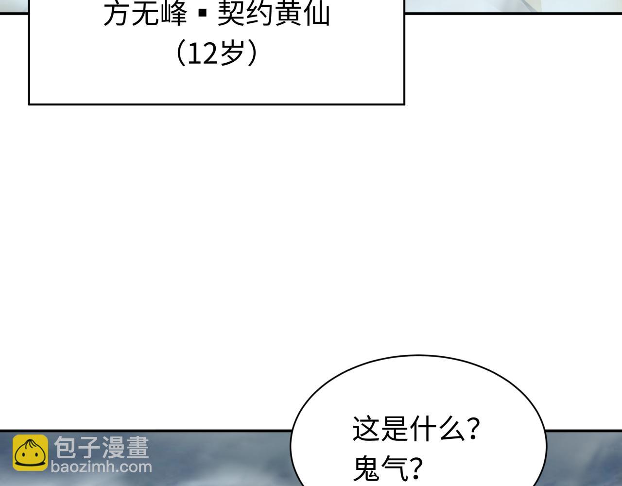 🍛全球诡异时代 第305话 北原镇山五仙使！ 第48页