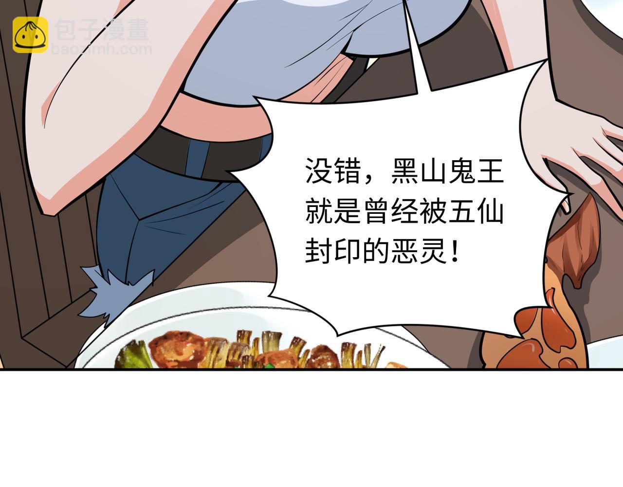 🍛全球诡异时代 第305话 北原镇山五仙使！ 第8页