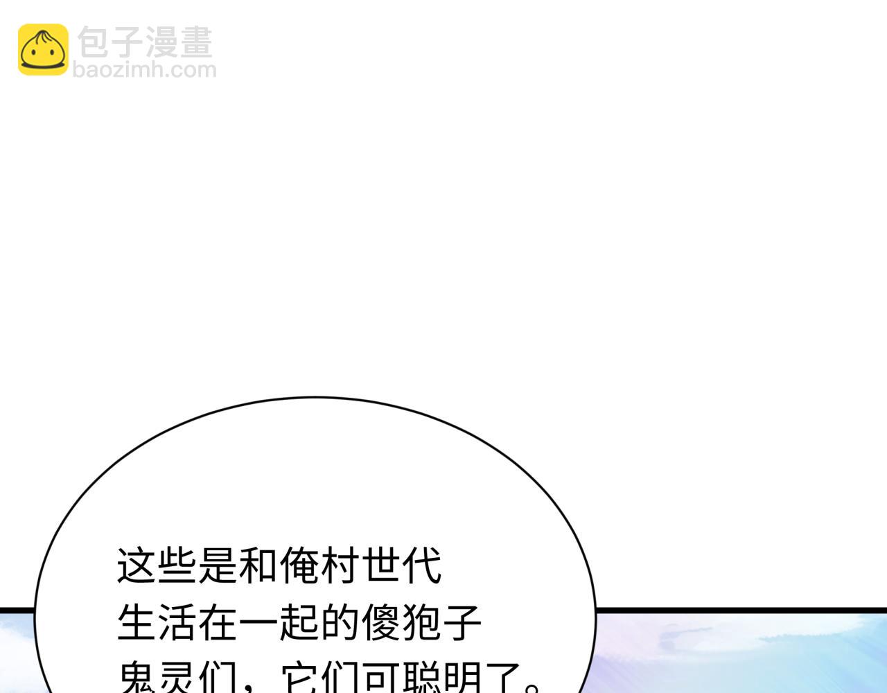 🍛全球诡异时代 第309话 卧虎藏龙象牙村！ 第33页