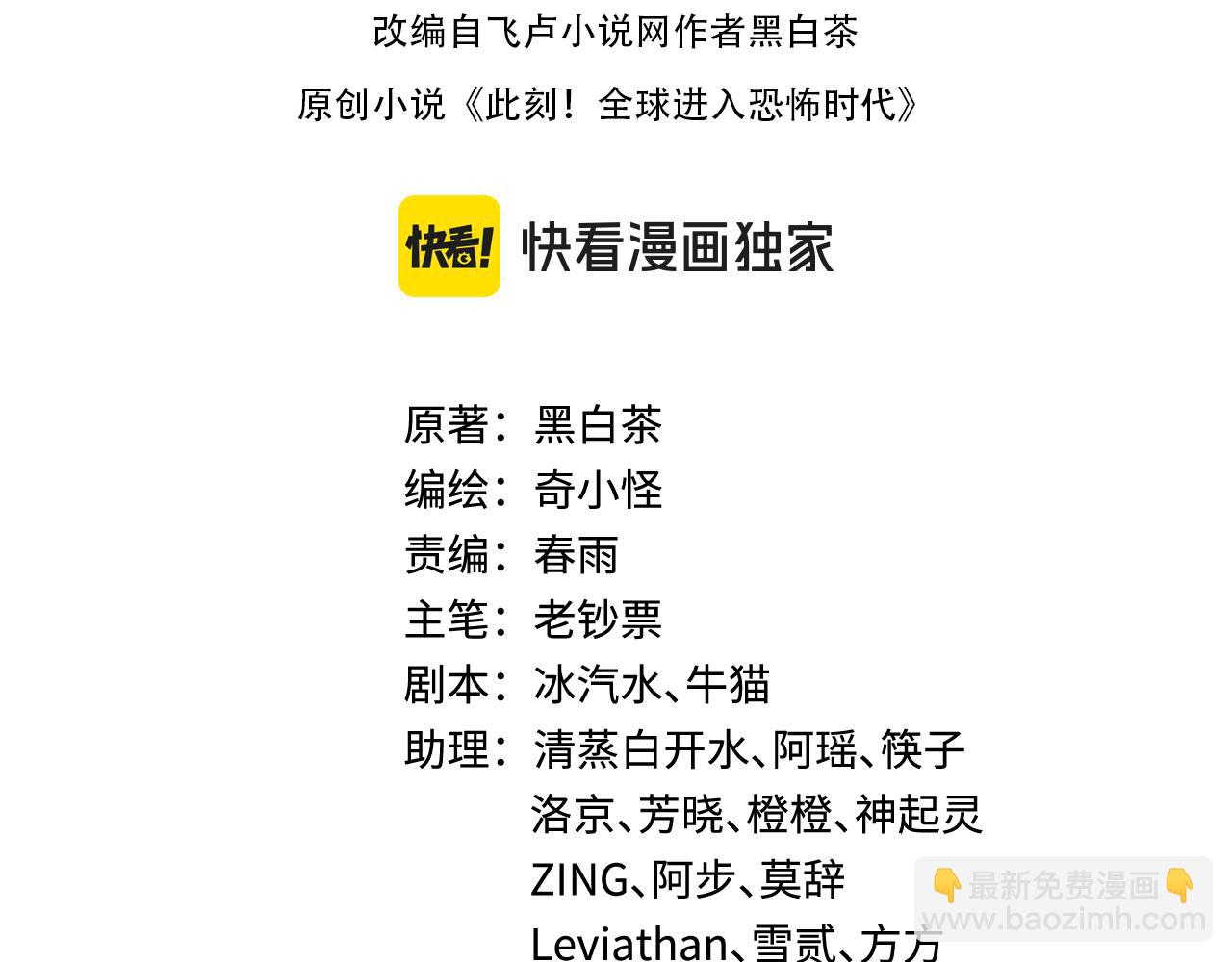 🍛全球诡异时代 第309话 卧虎藏龙象牙村！ 第4页