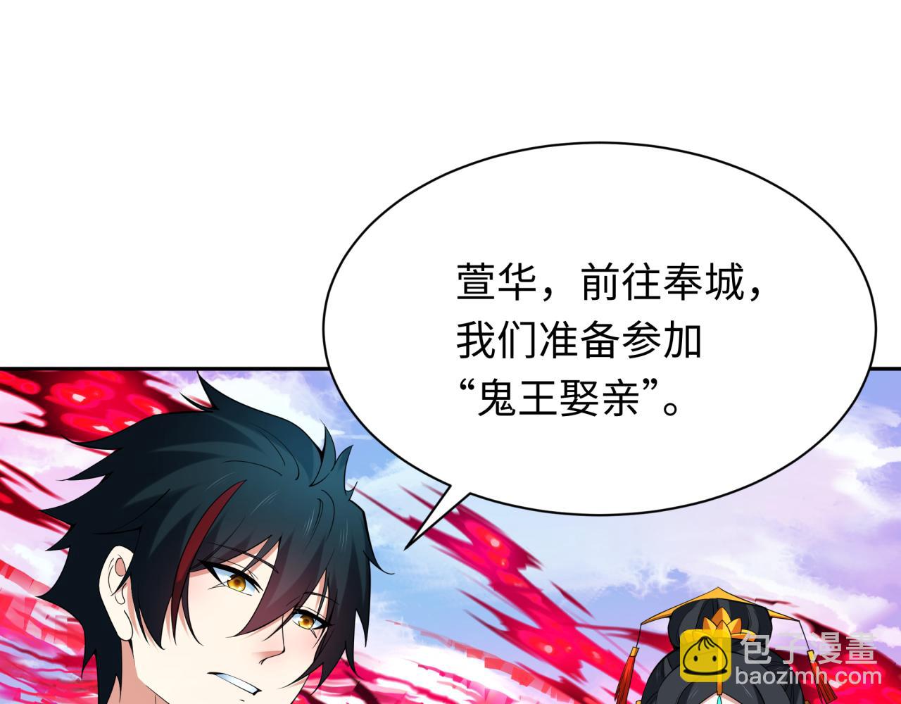 🍛全球诡异时代 第311话 鬼婚开始！ 第21页