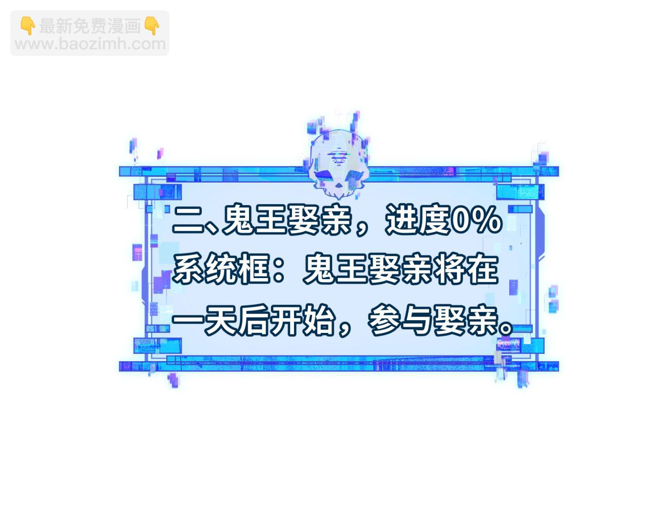 🍛全球诡异时代 第311话 鬼婚开始！ 第24页