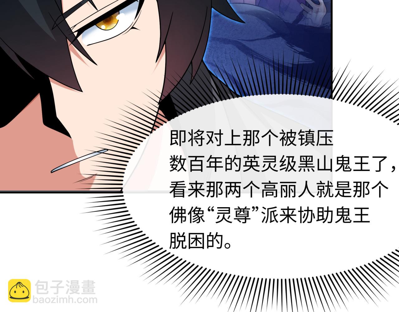🍛全球诡异时代 第311话 鬼婚开始！ 第27页