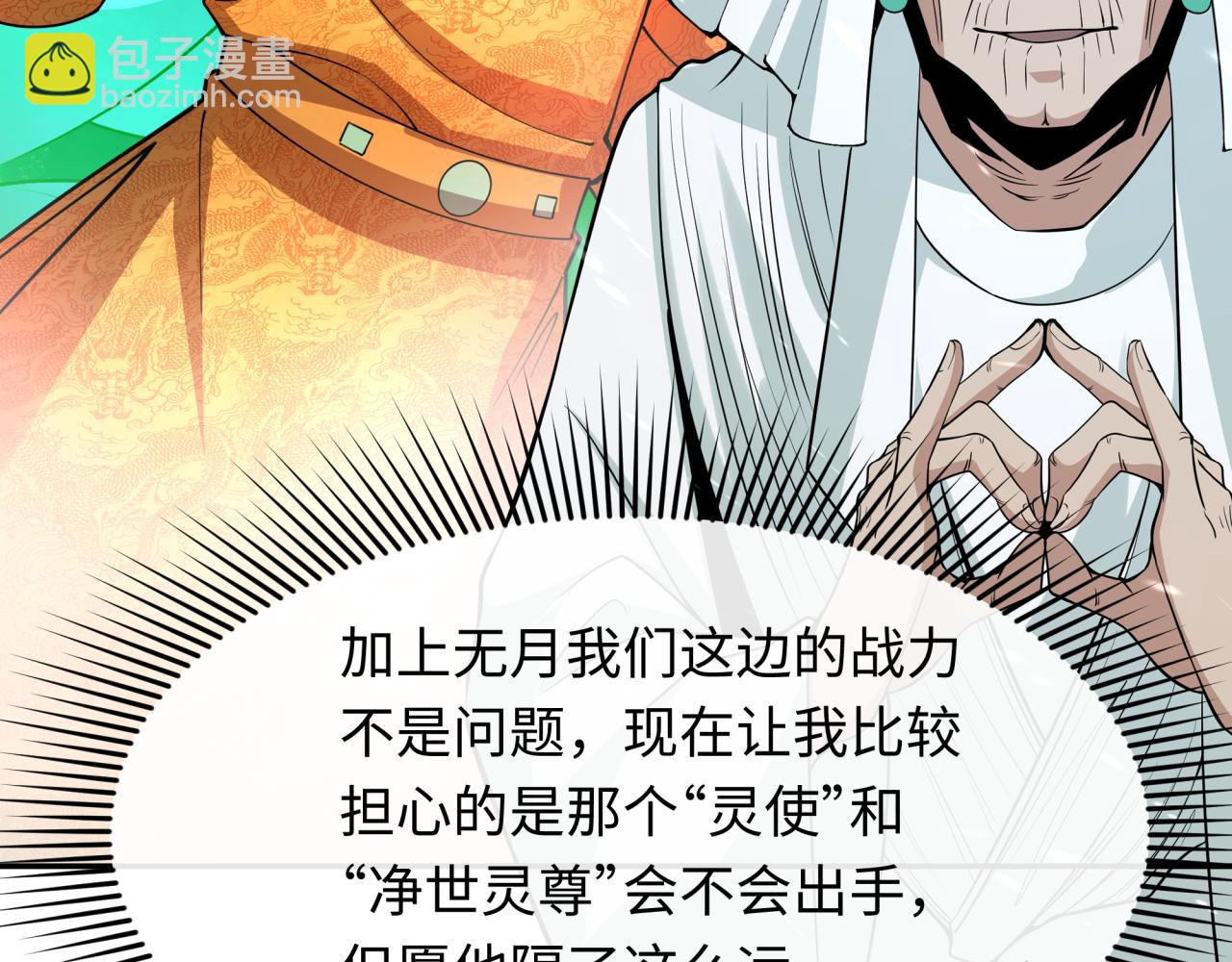 🍛全球诡异时代 第311话 鬼婚开始！ 第30页