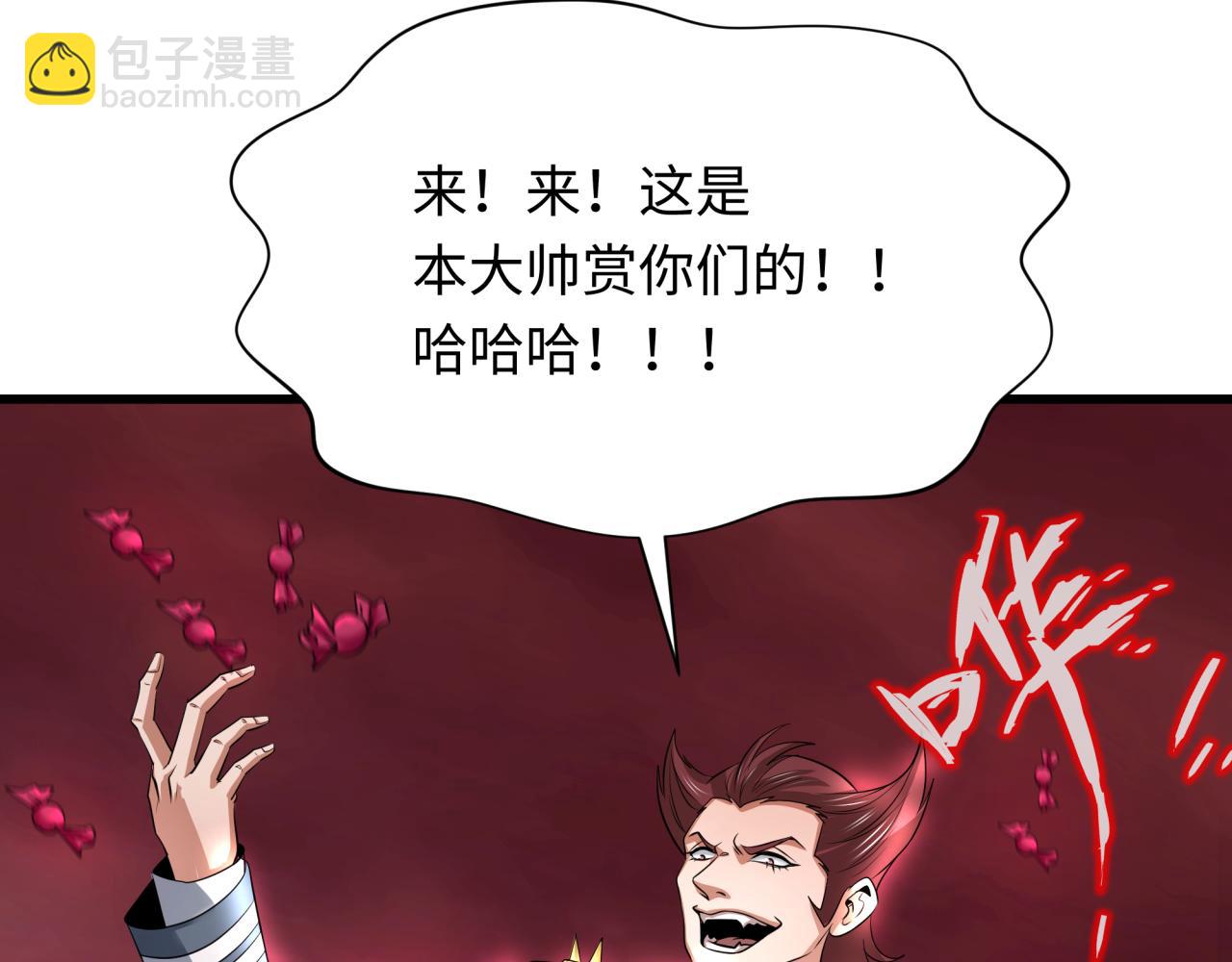 🍛全球诡异时代 第313话 迎亲惊变！ 第22页