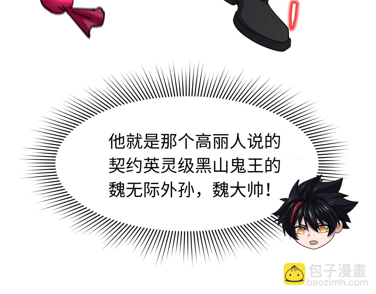 🍛全球诡异时代 第313话 迎亲惊变！ 第25页