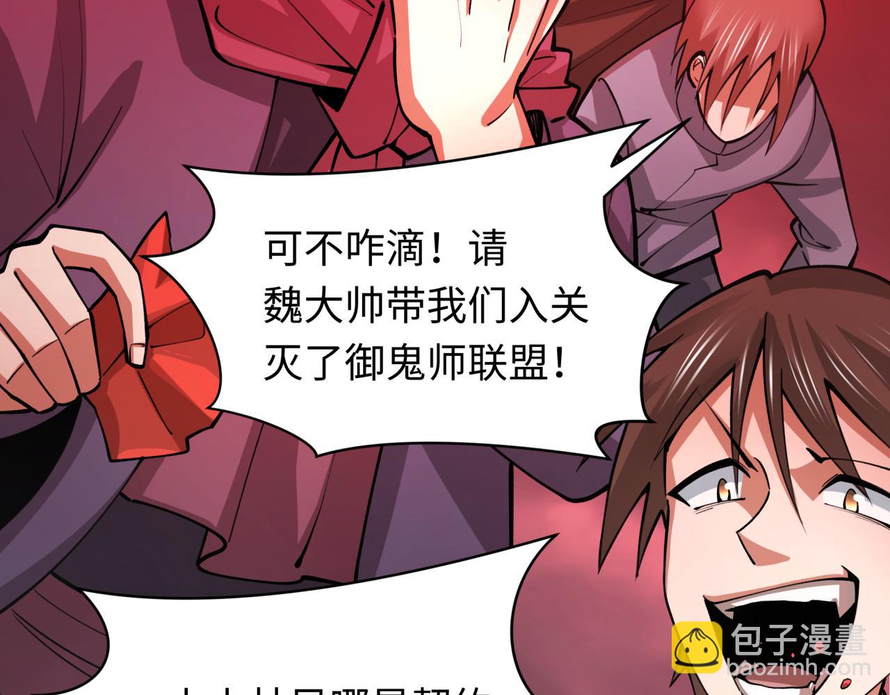 🍛全球诡异时代 第313话 迎亲惊变！ 第35页
