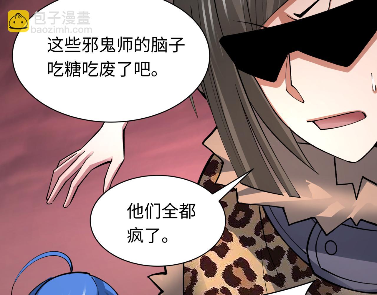 🍛全球诡异时代 第313话 迎亲惊变！ 第40页