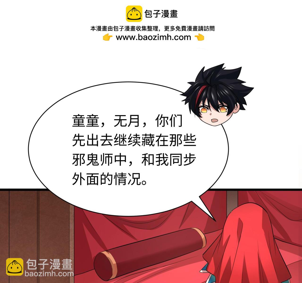 🍛全球诡异时代 第313话 迎亲惊变！ 第6页
