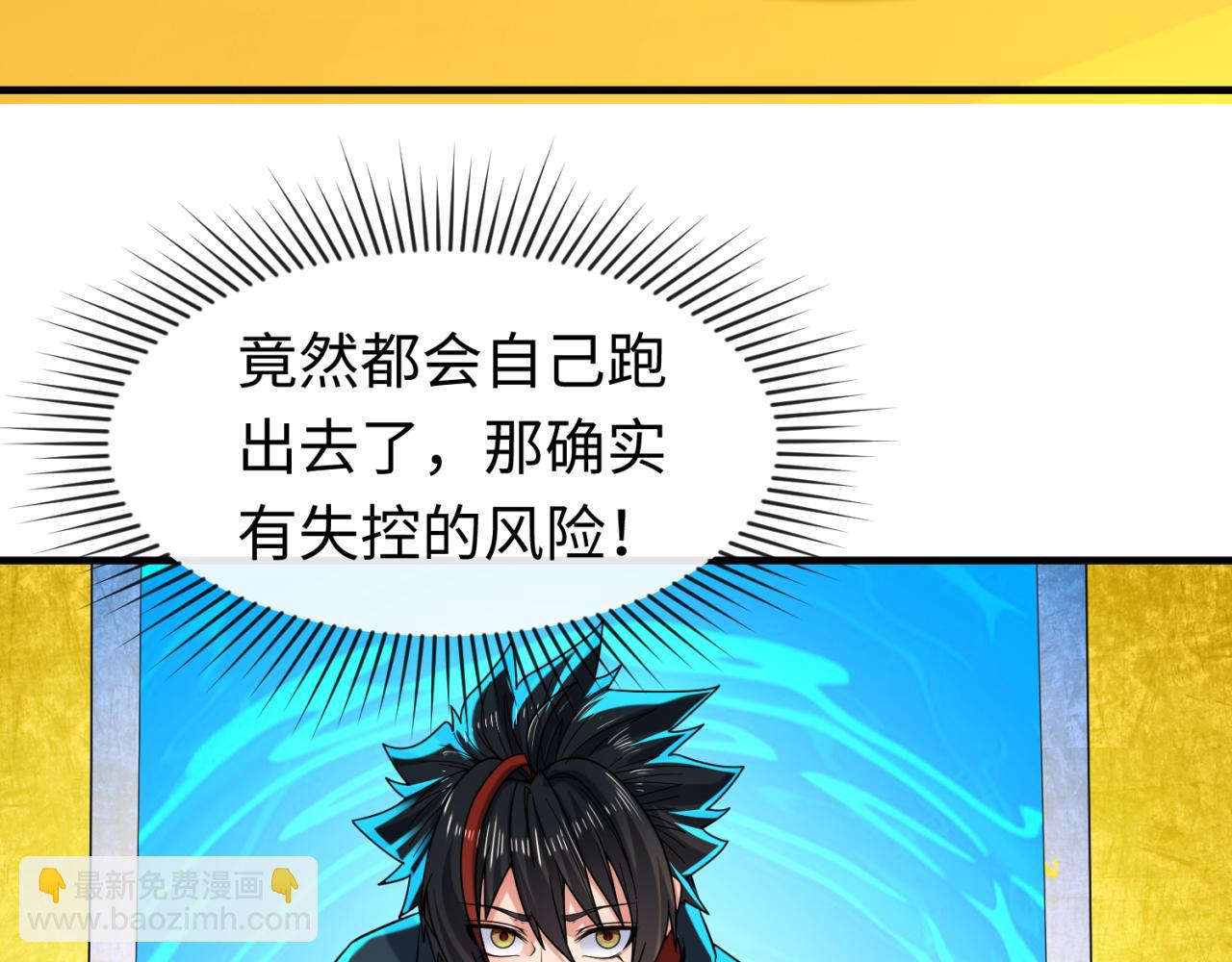 🍛全球诡异时代 第47话 清竹的托付 第15页