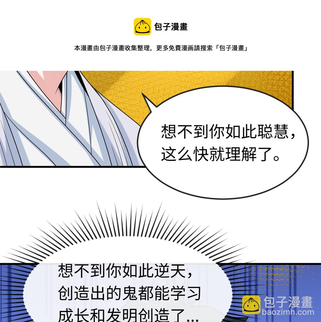 🍛全球诡异时代 第47话 清竹的托付 第31页