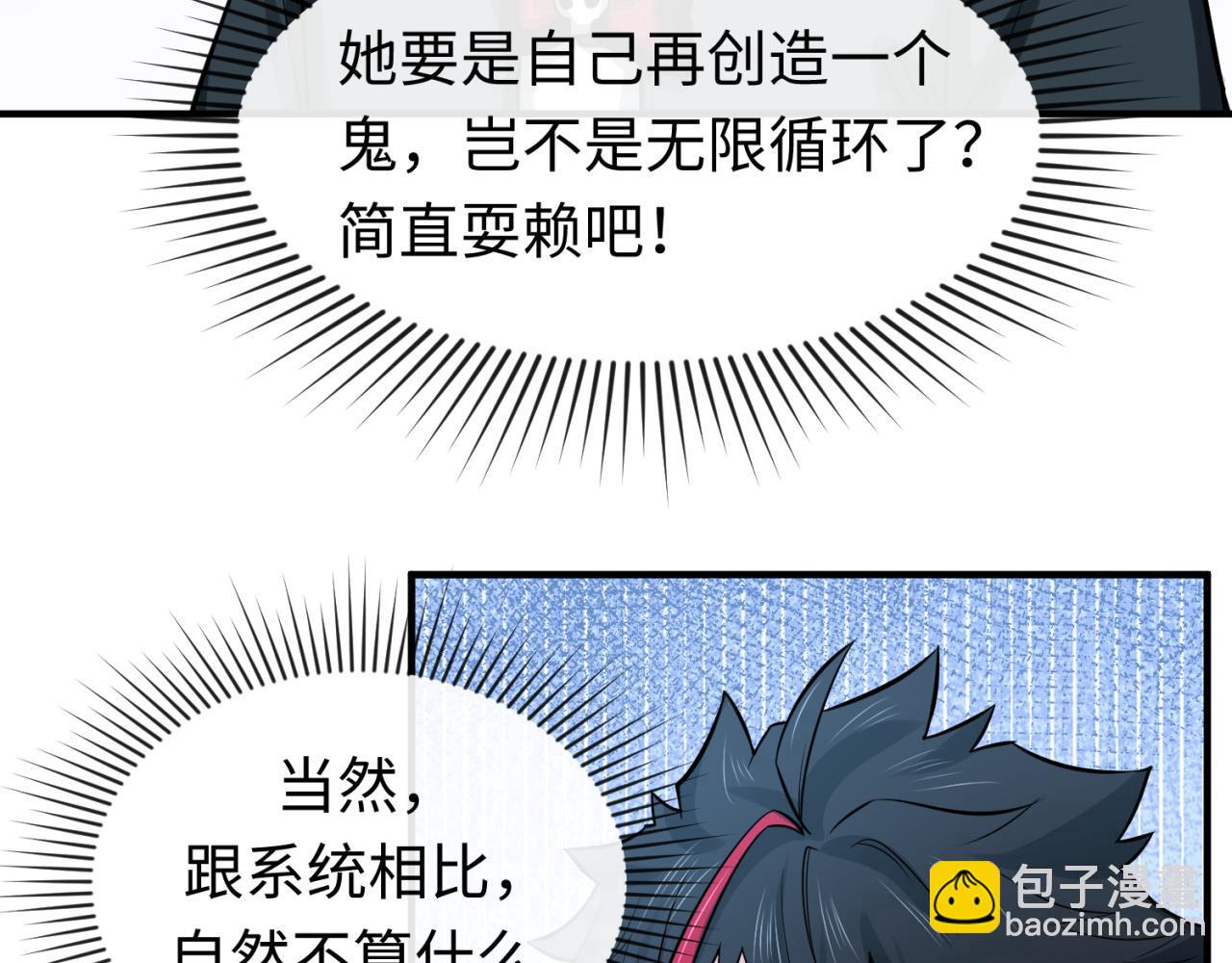 🍛全球诡异时代 第47话 清竹的托付 第33页
