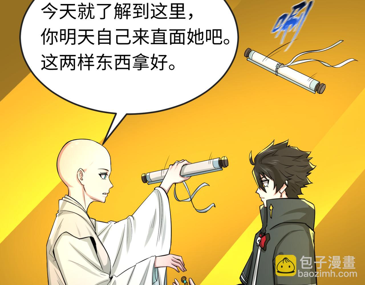 🍛全球诡异时代 第47话 清竹的托付 第35页