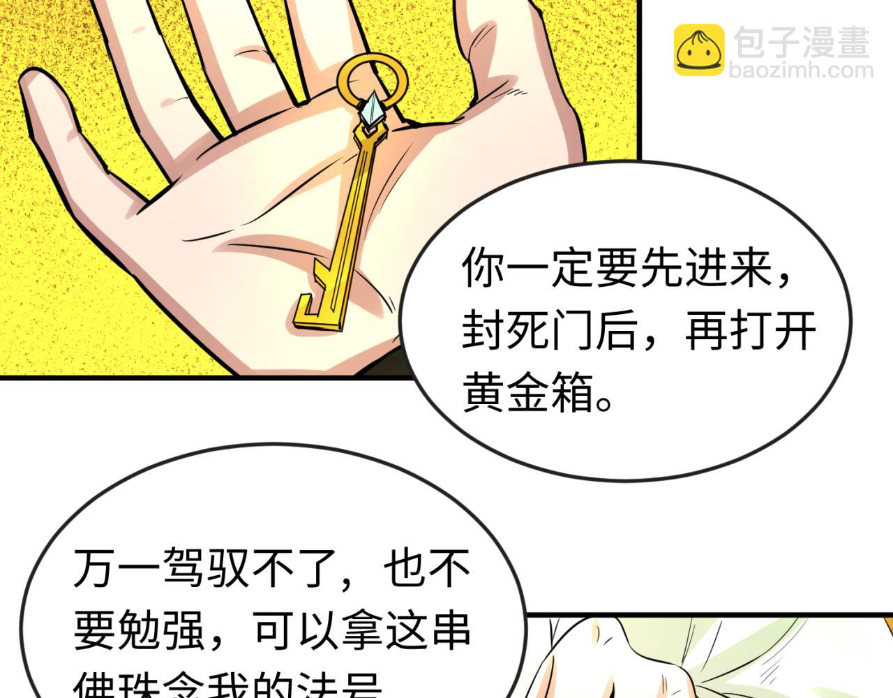 🍛全球诡异时代 第47话 清竹的托付 第37页