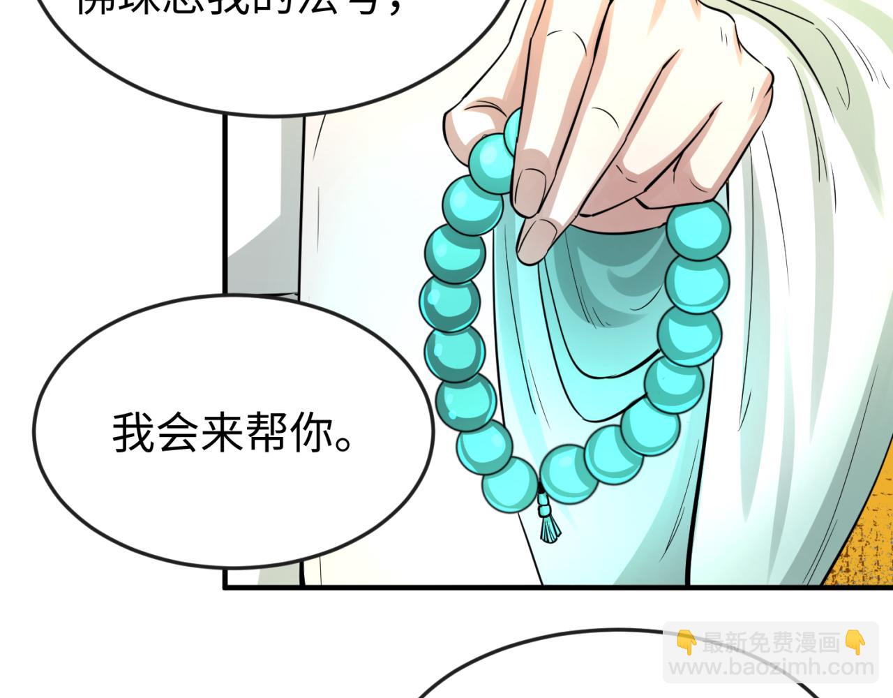 🍛全球诡异时代 第47话 清竹的托付 第38页