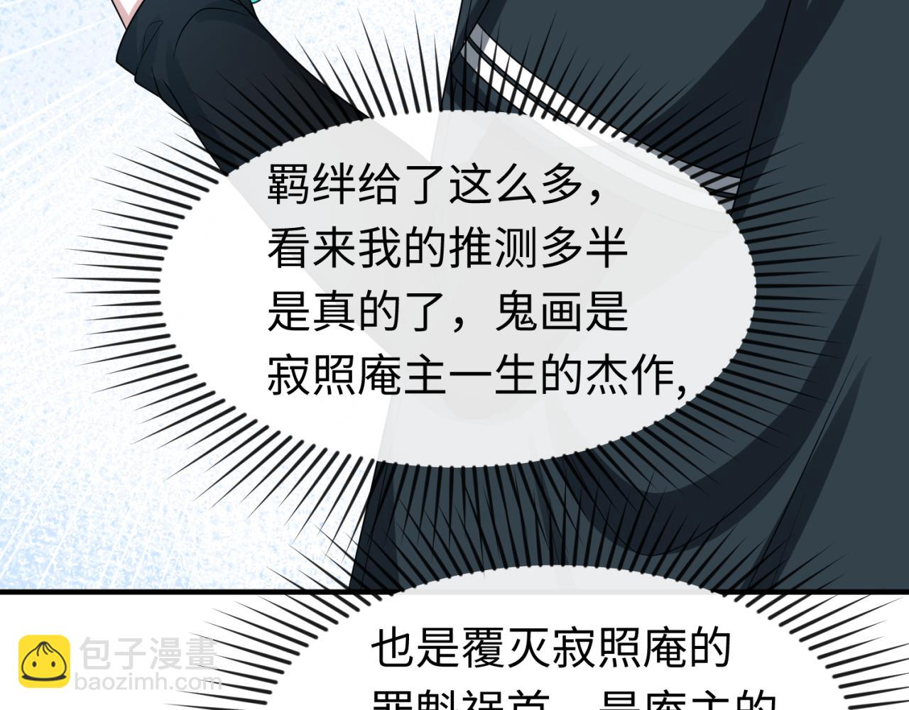 🍛全球诡异时代 第47话 清竹的托付 第45页