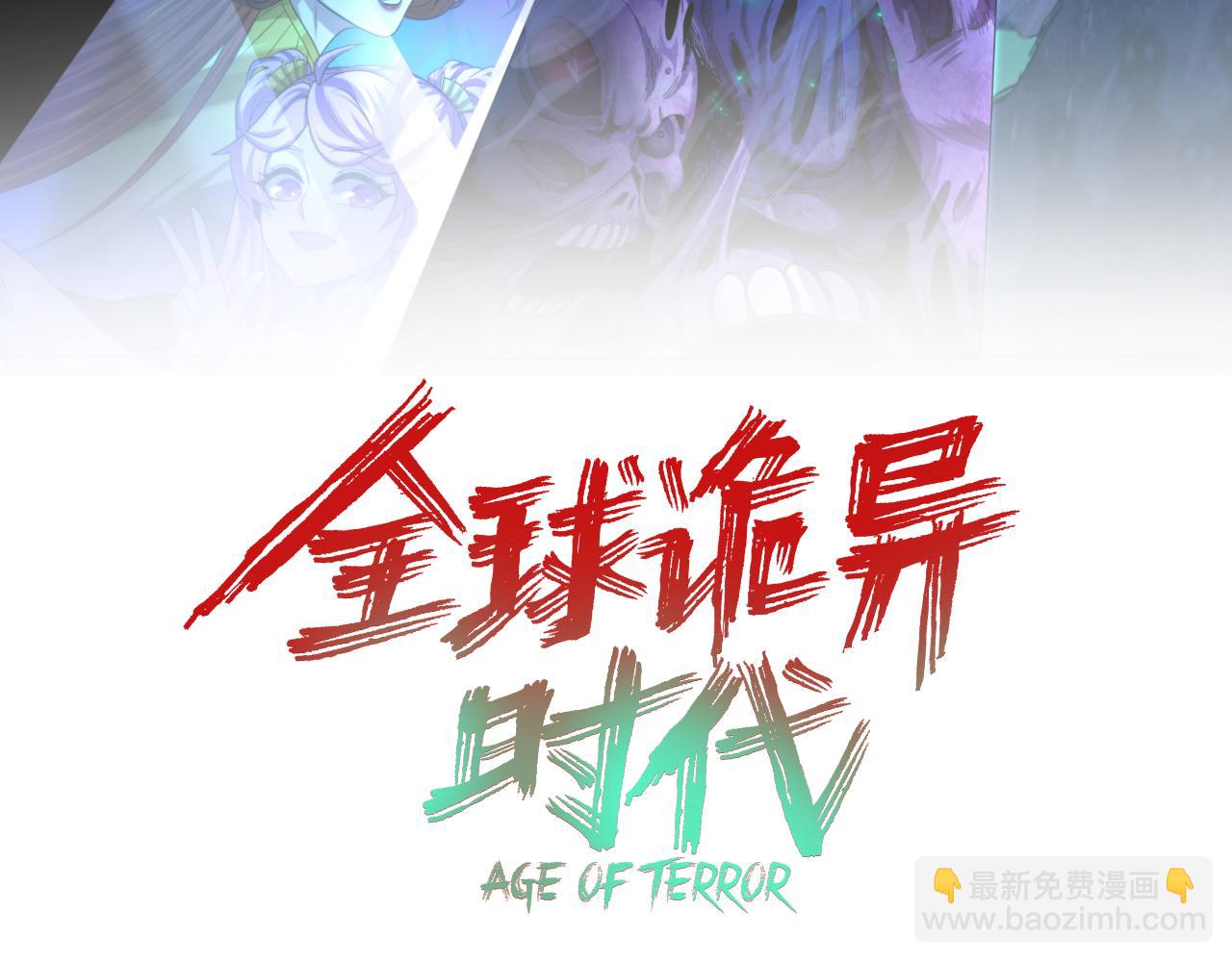 🍛全球诡异时代 第317话 时代变了！ 第3页