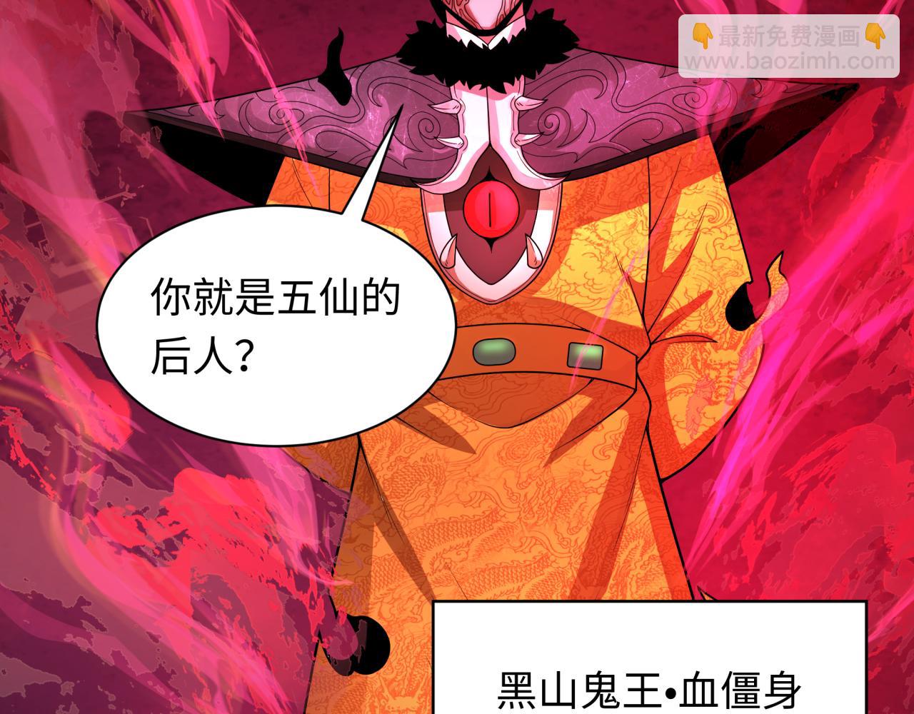 🍛全球诡异时代 第319话 五仙融合！萨满形态！ 第11页