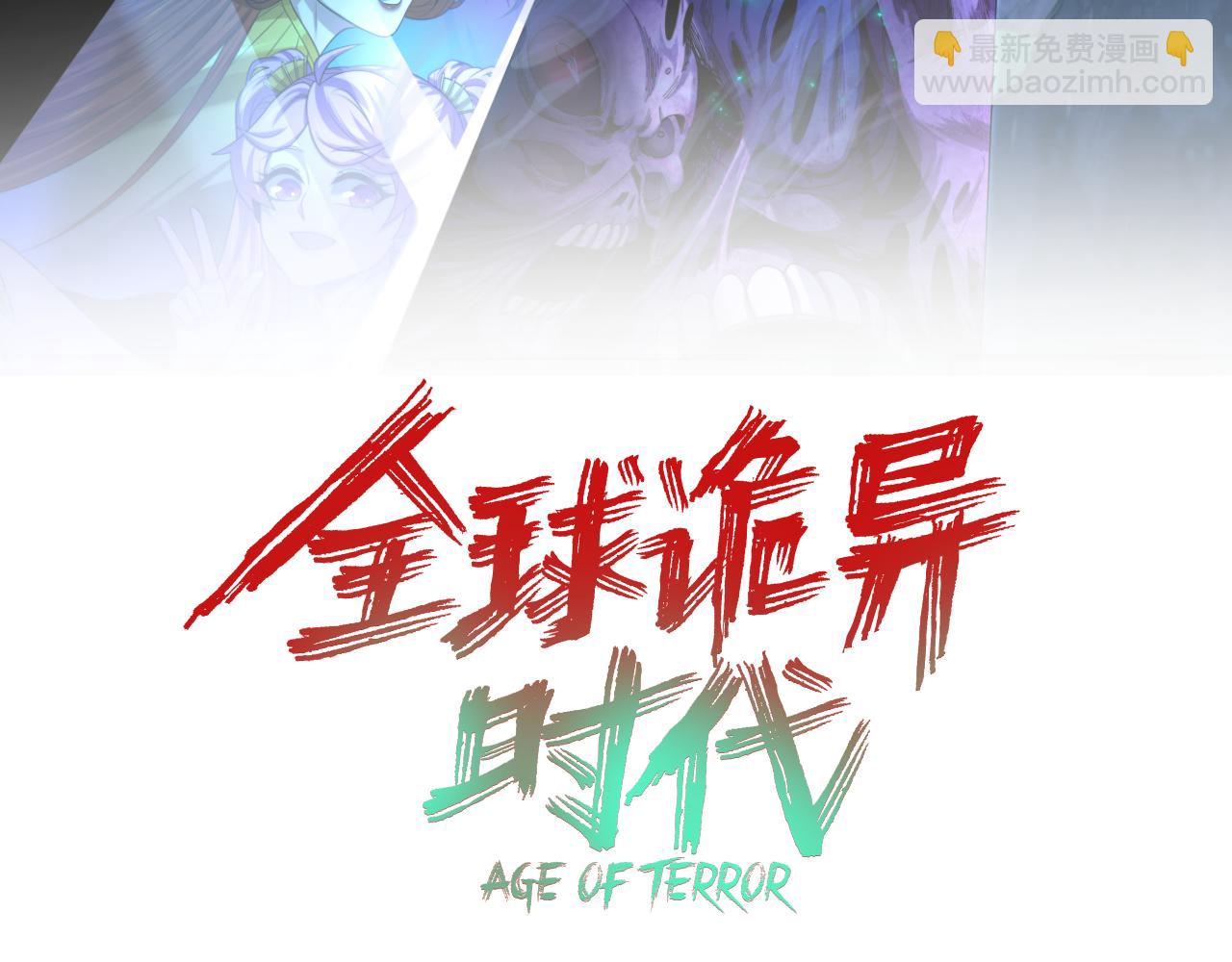 🍛全球诡异时代 第319话 五仙融合！萨满形态！ 第3页