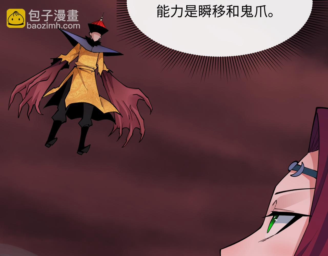 🍛全球诡异时代 第319话 五仙融合！萨满形态！ 第30页
